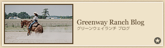 Greenway Ranch Blog@O[EFC` uO